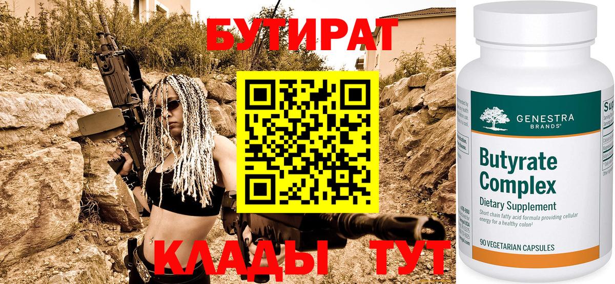 Бутират GHB Людиново