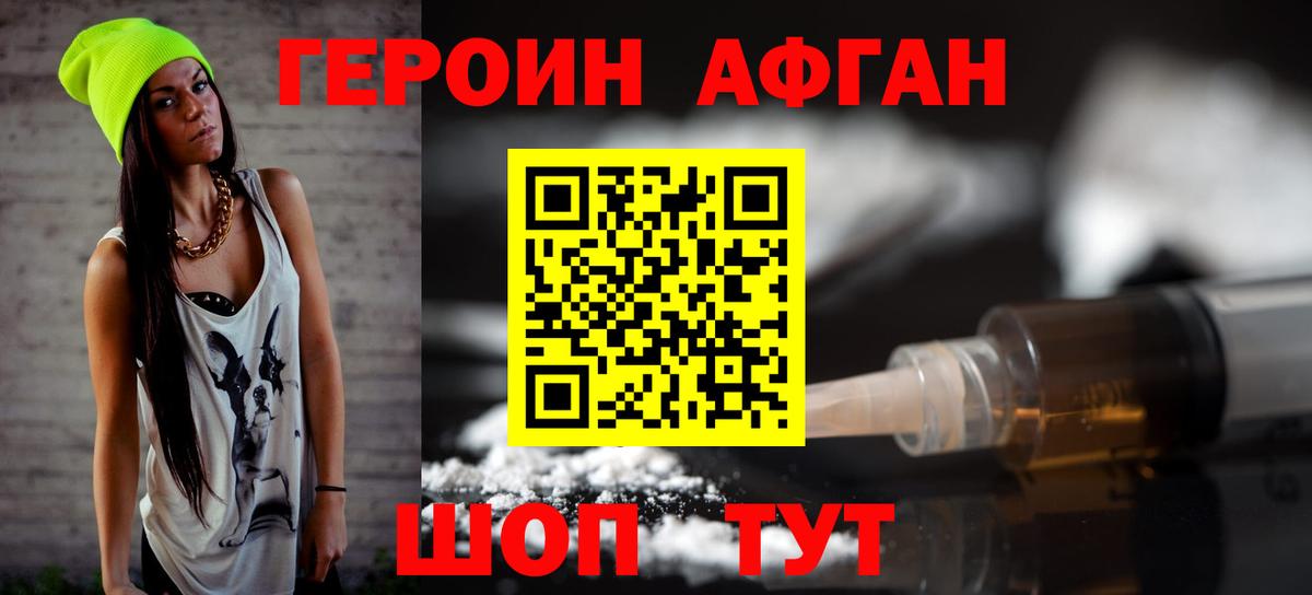 ГЕРОИН герыч Людиново