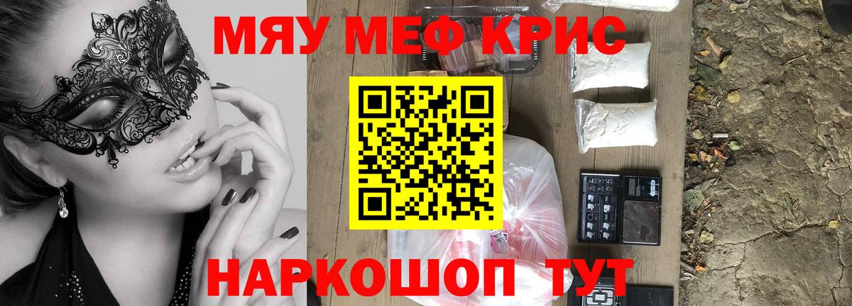 Меф мука Людиново
