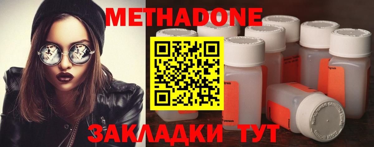 МЕТАДОН белоснежный Людиново